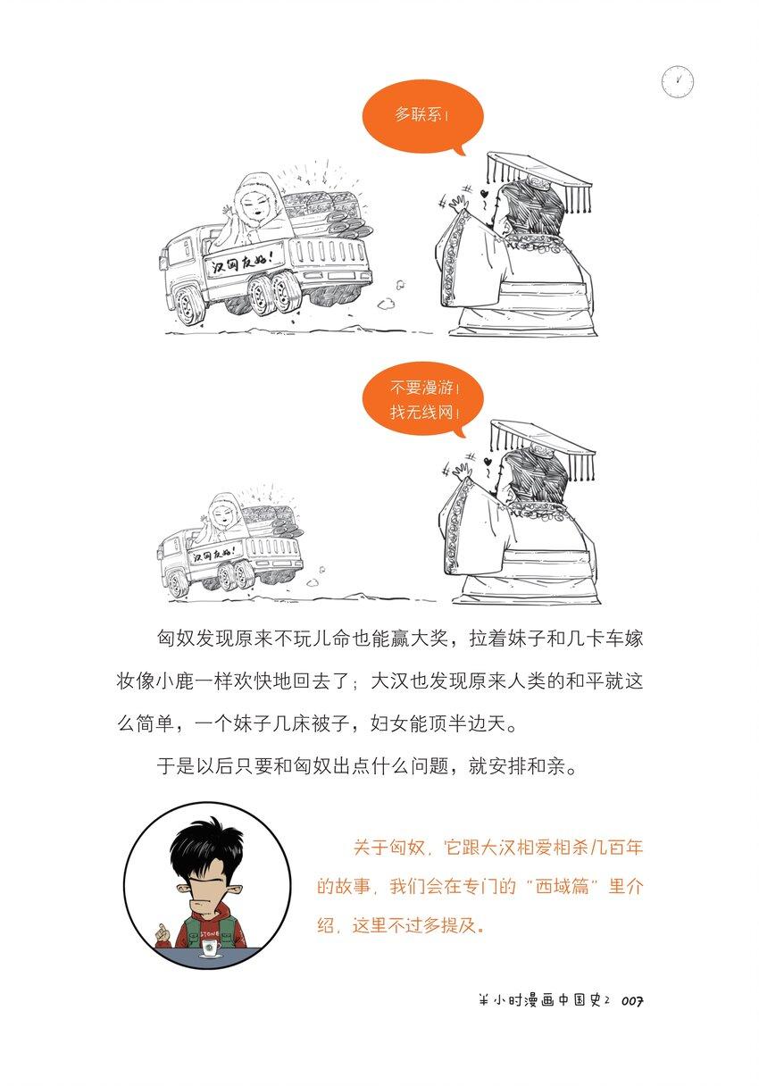 一 大汉王朝之西汉流水账6