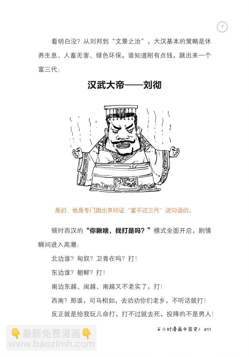一 大汉王朝之西汉流水账10