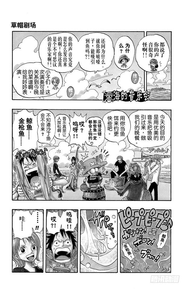 番外1 草帽剧场:海的音乐会0