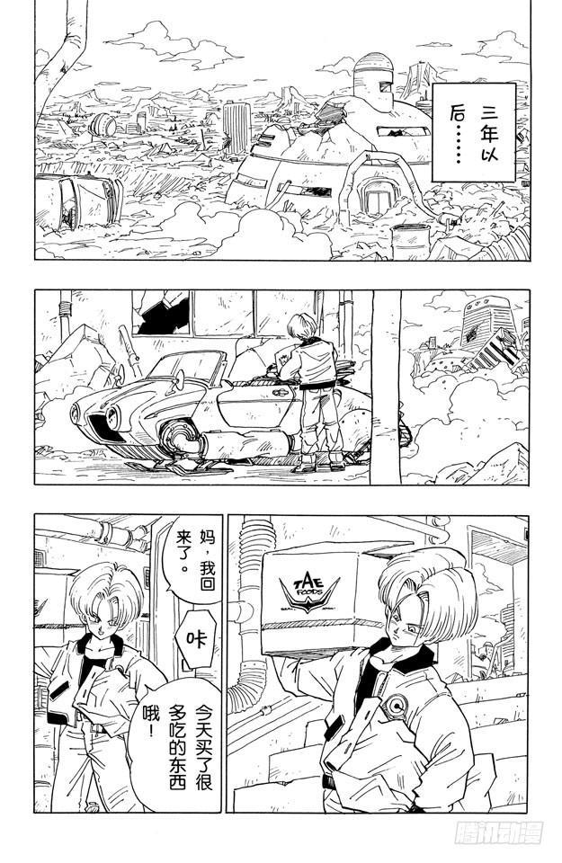 番外1 TRUNKS THE STORY-唯一的战士13