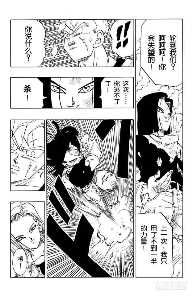 番外1 TRUNKS THE STORY-唯一的战士10