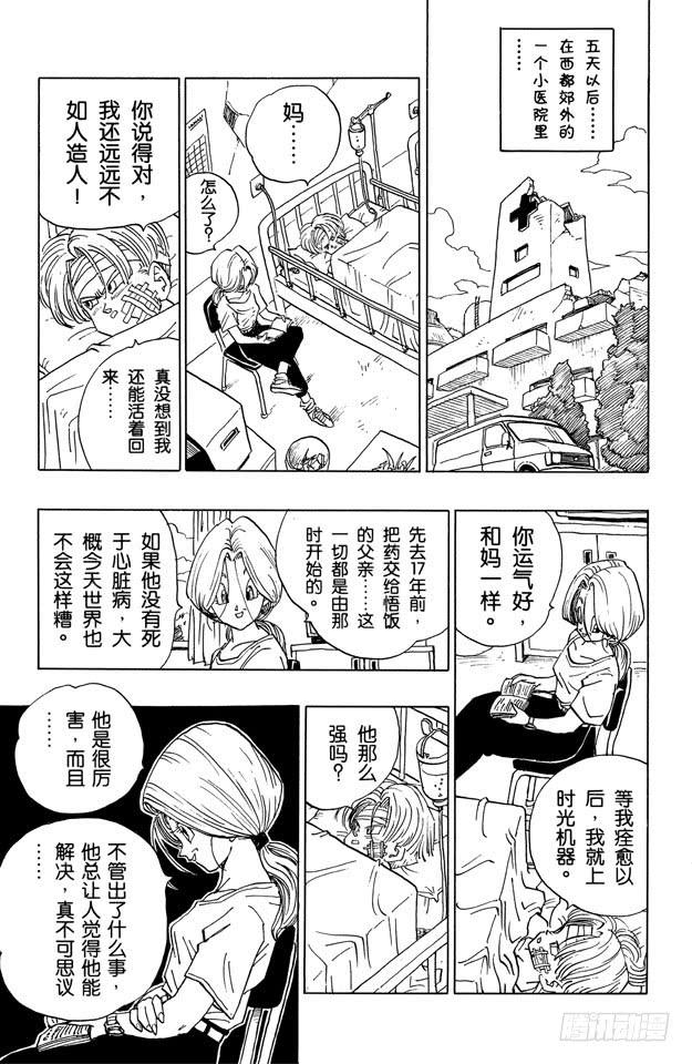 番外1 TRUNKS THE STORY-唯一的战士17
