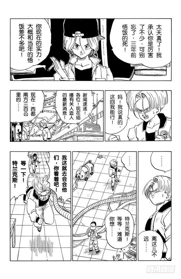 番外1 TRUNKS THE STORY-唯一的战士15