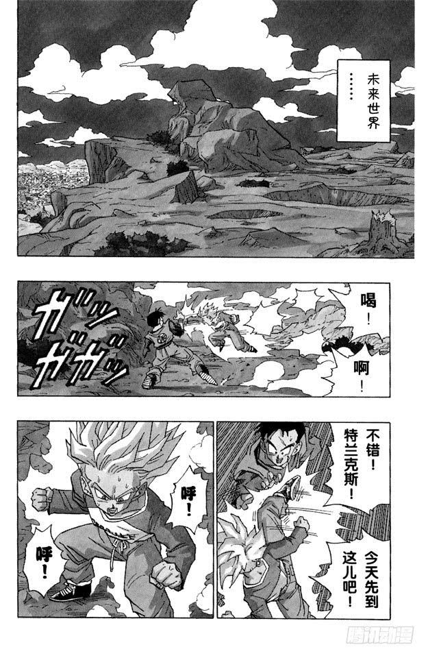 番外1 TRUNKS THE STORY-唯一的战士1