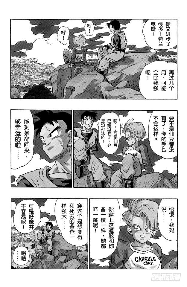 番外1 TRUNKS THE STORY-唯一的战士2