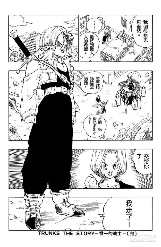 番外1 TRUNKS THE STORY-唯一的战士18
