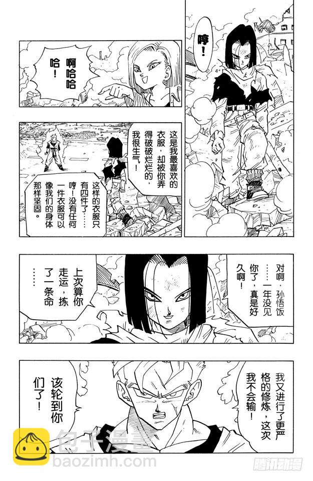 番外1 TRUNKS THE STORY-唯一的战士9