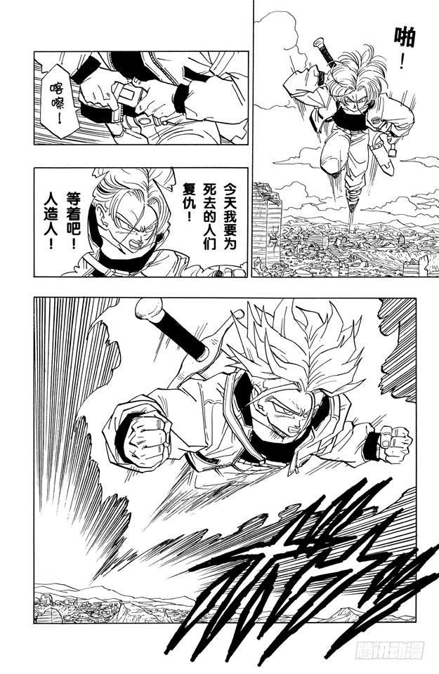 番外1 TRUNKS THE STORY-唯一的战士16