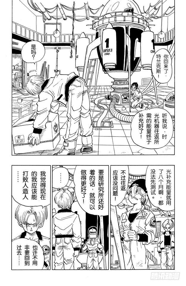 番外1 TRUNKS THE STORY-唯一的战士14