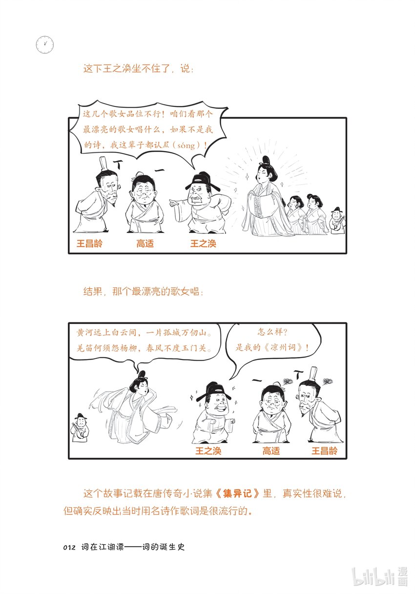 一 词在江湖漂——词的诞生史13
