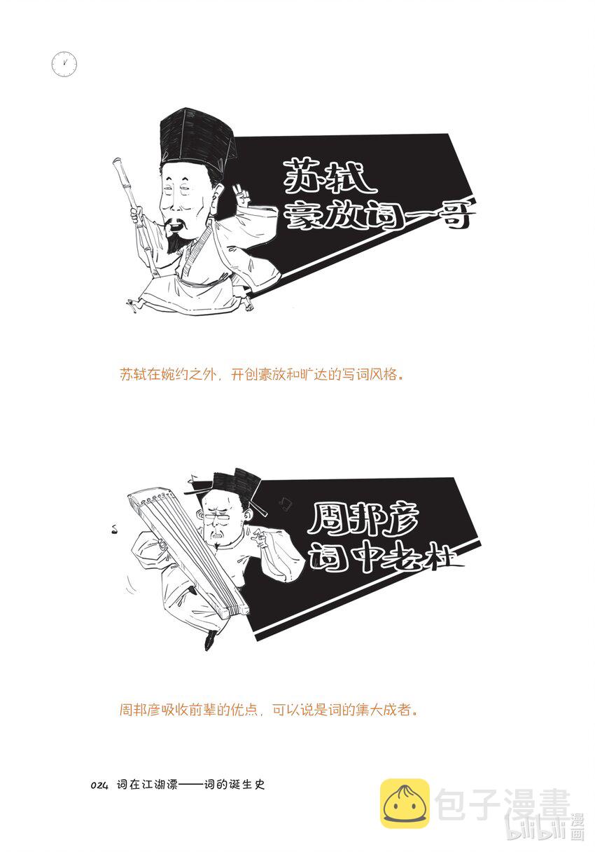 一 词在江湖漂——词的诞生史25