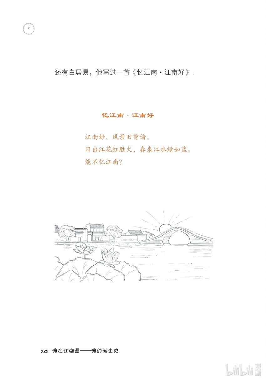 一 词在江湖漂——词的诞生史21