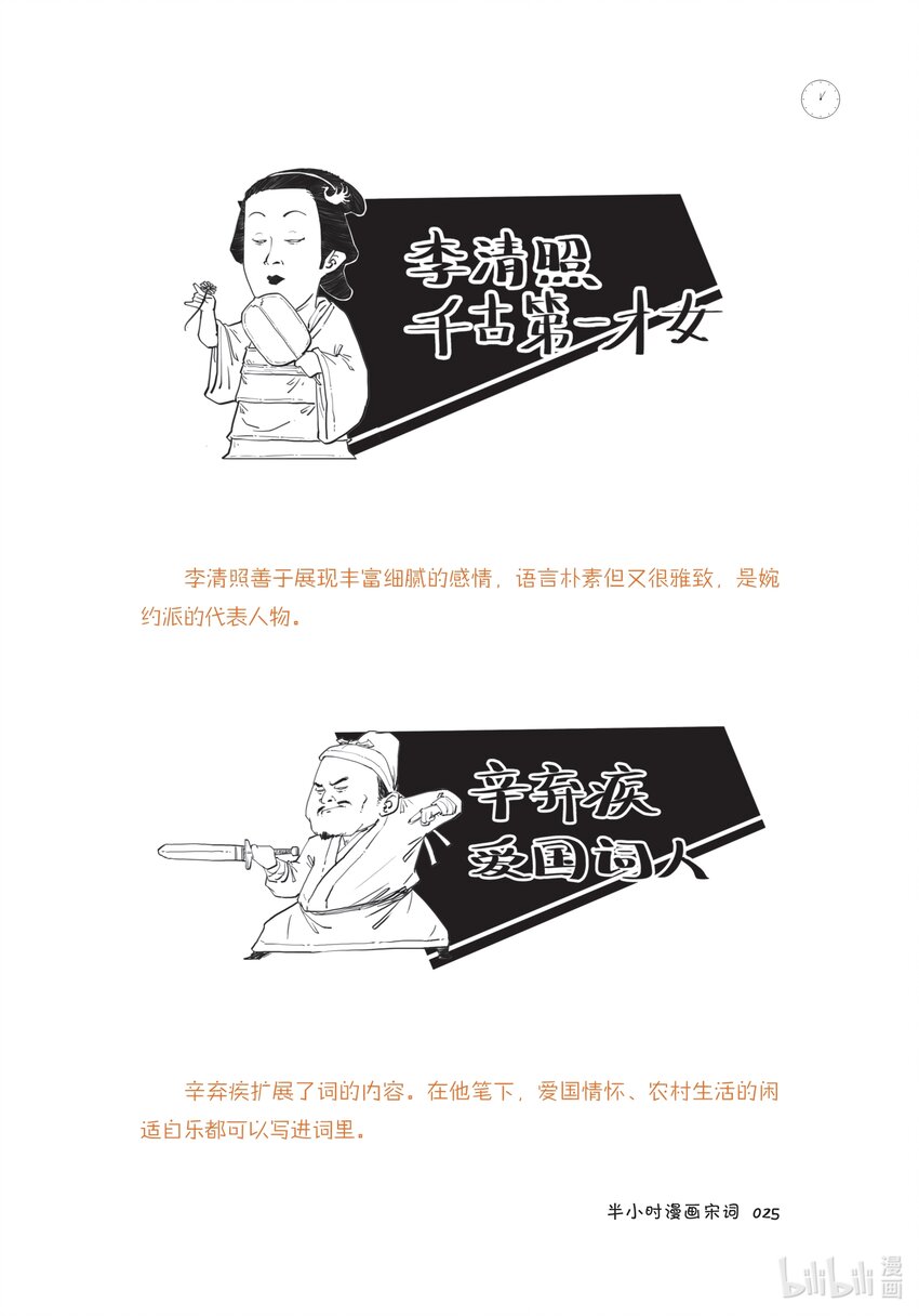 一 词在江湖漂——词的诞生史26