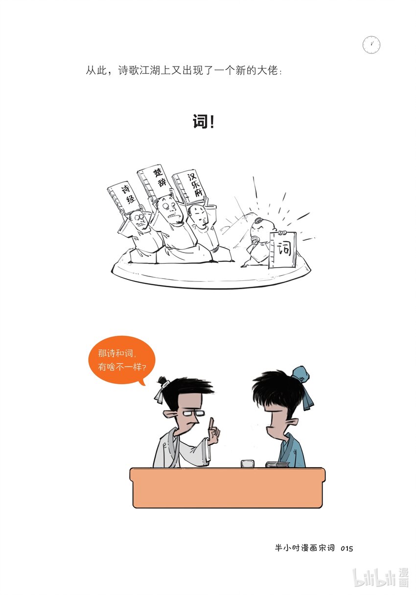 一 词在江湖漂——词的诞生史16