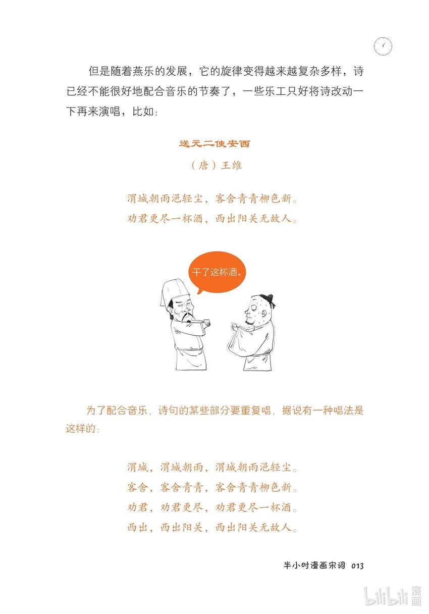 一 词在江湖漂——词的诞生史14