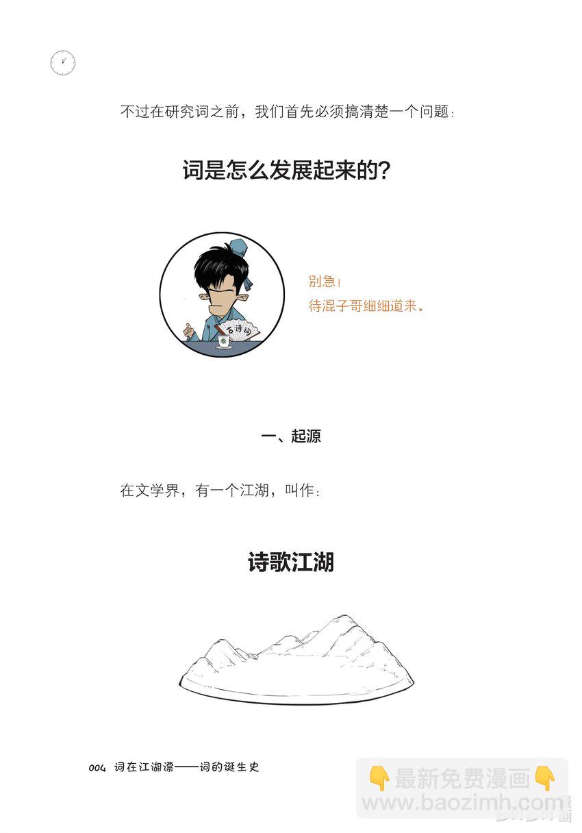 一 词在江湖漂——词的诞生史5
