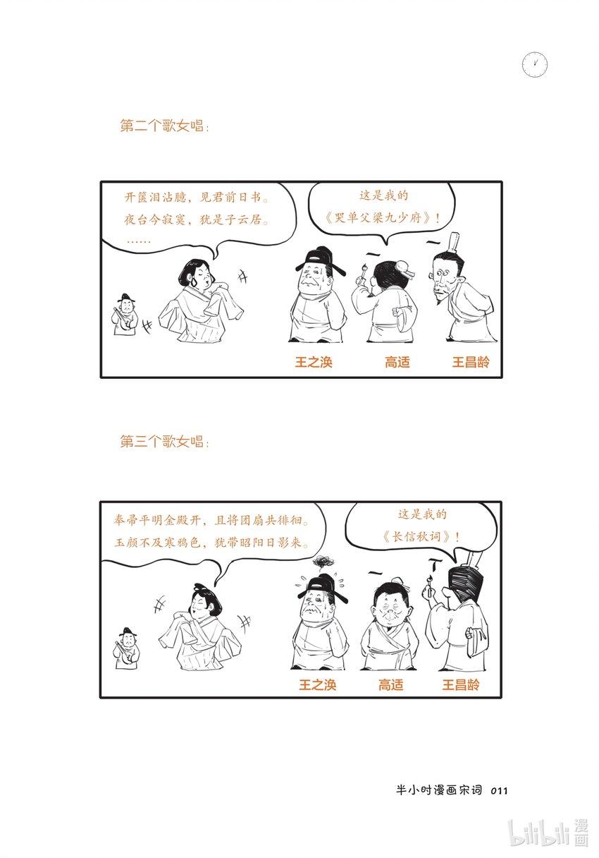 一 词在江湖漂——词的诞生史12