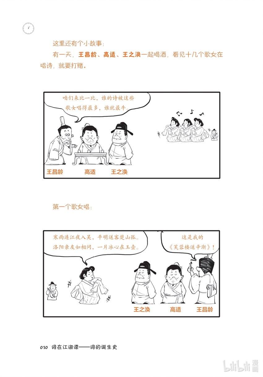一 词在江湖漂——词的诞生史11