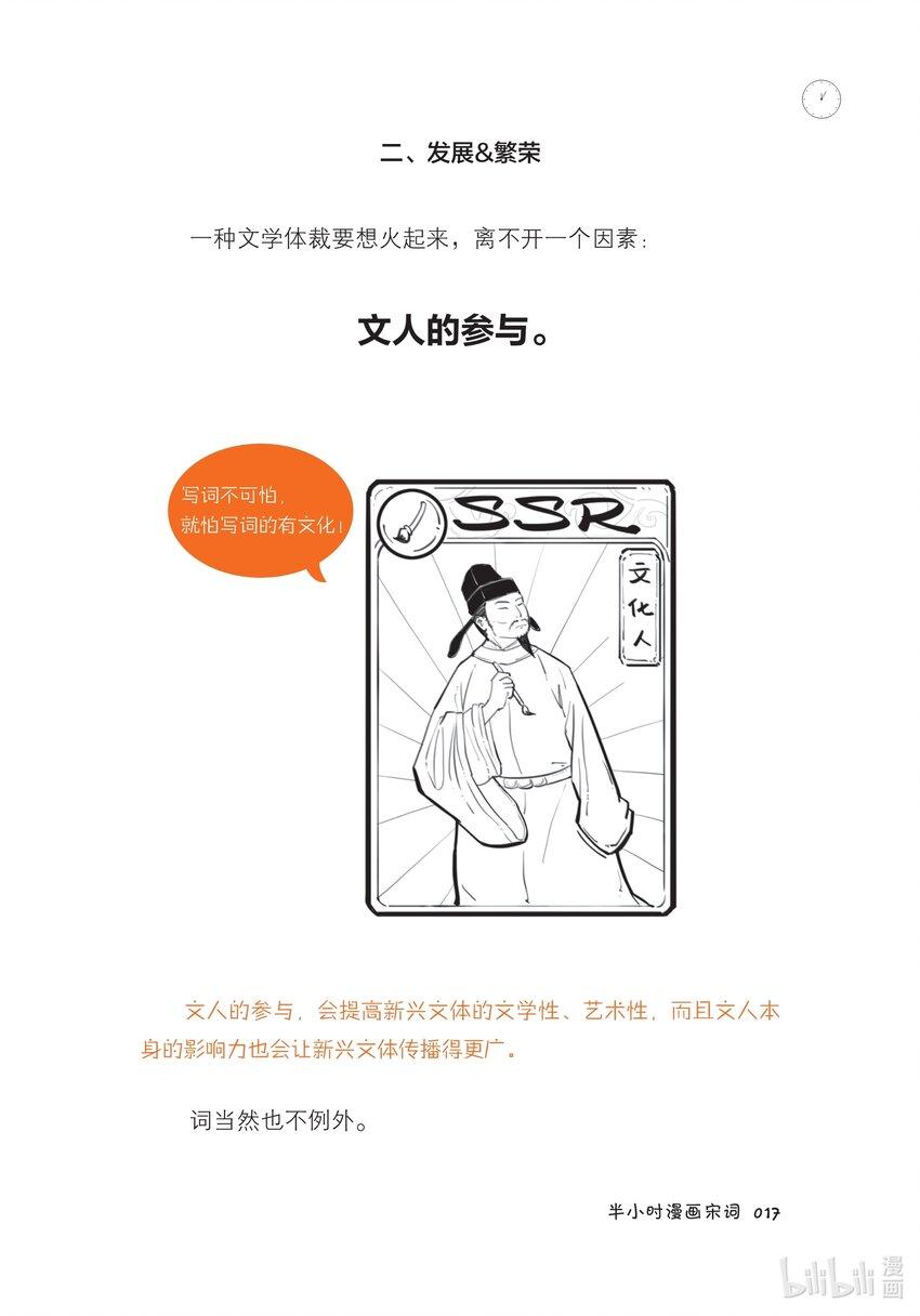 一 词在江湖漂——词的诞生史18