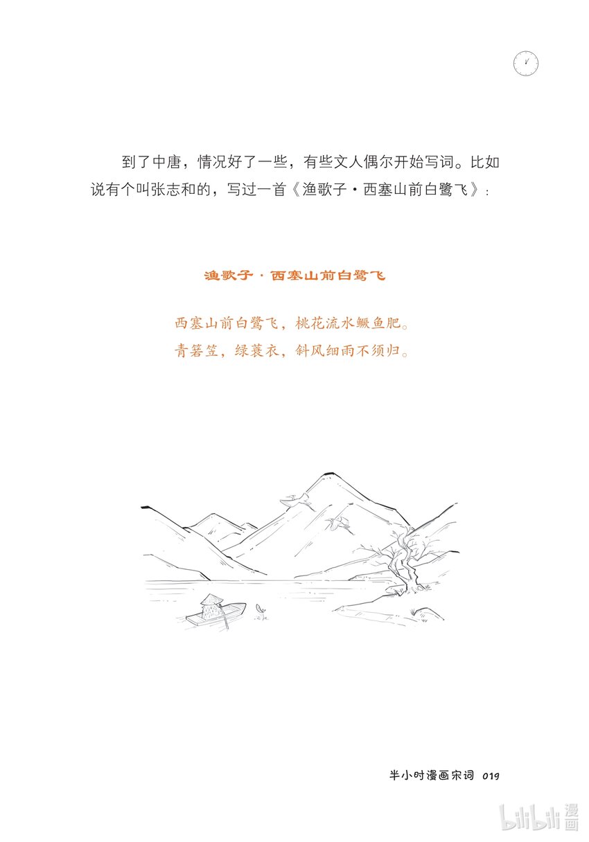 一 词在江湖漂——词的诞生史20