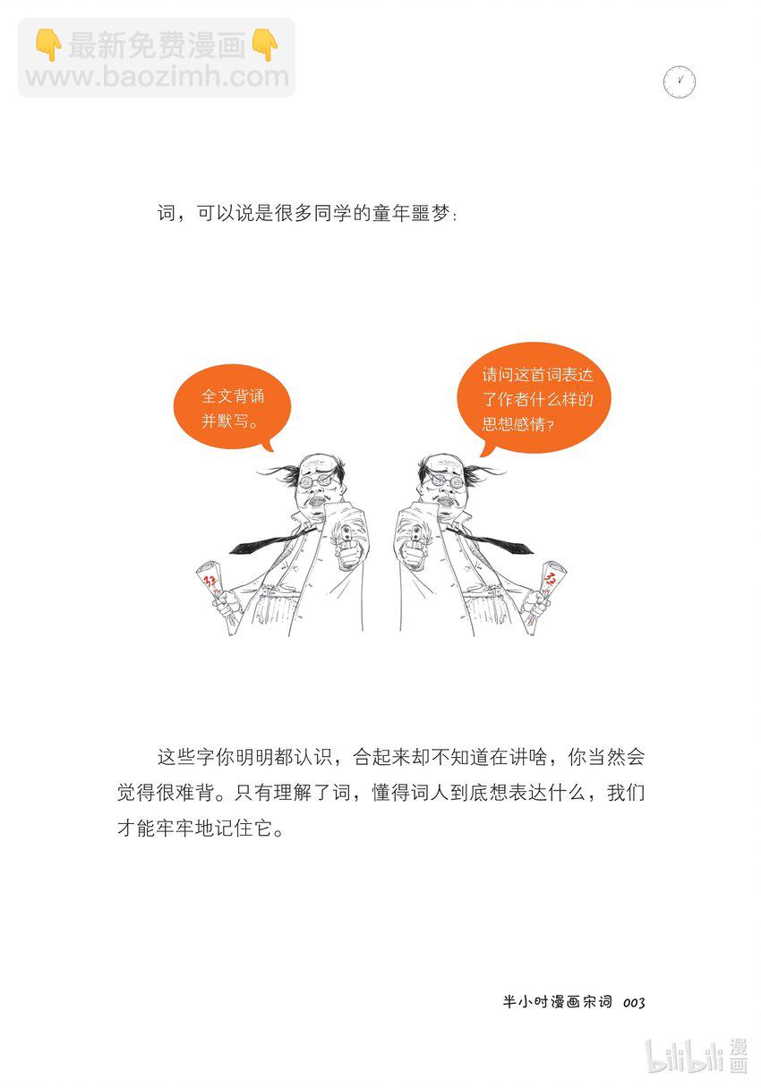 一 词在江湖漂——词的诞生史4