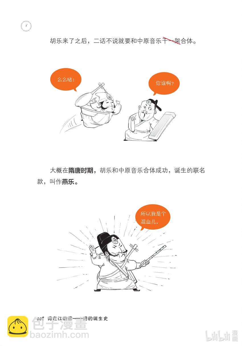 一 词在江湖漂——词的诞生史9