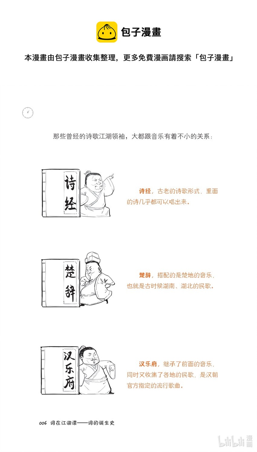 一 词在江湖漂——词的诞生史7