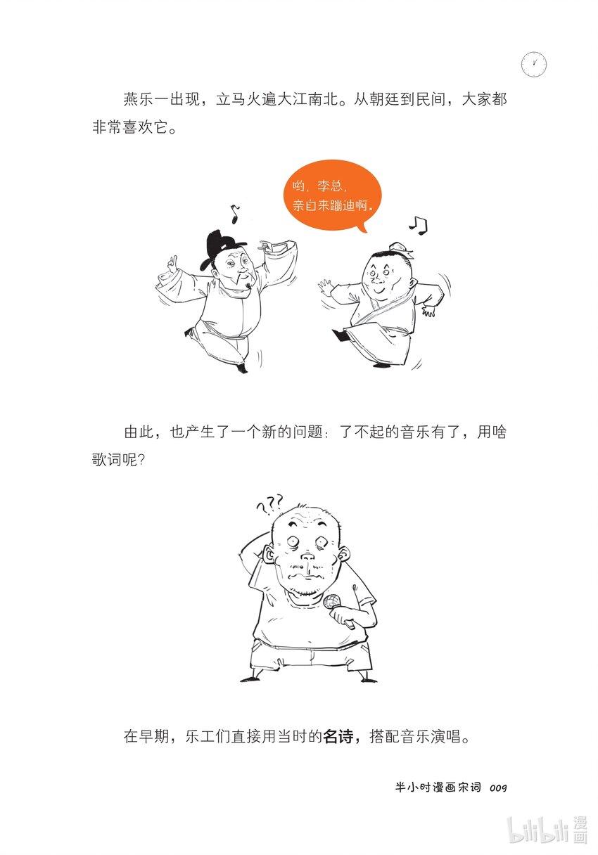 一 词在江湖漂——词的诞生史10