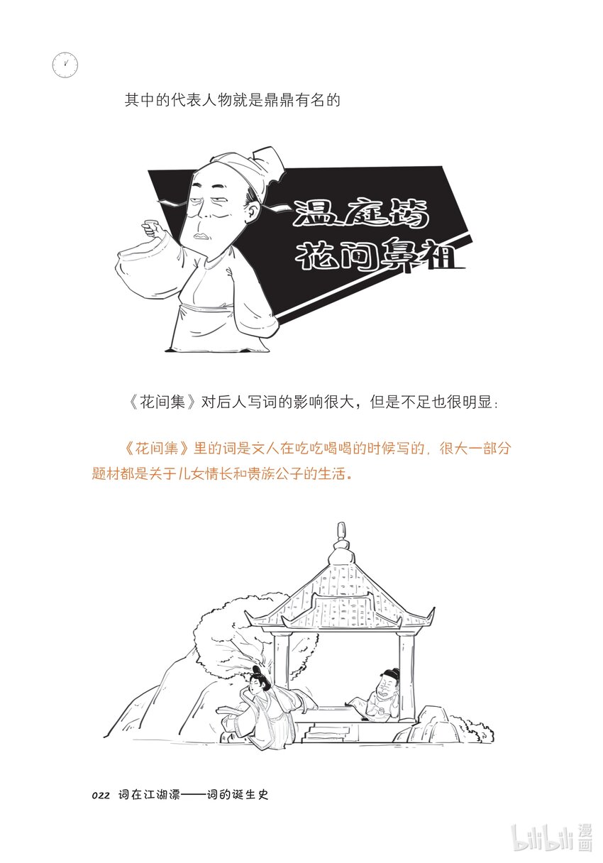 一 词在江湖漂——词的诞生史23