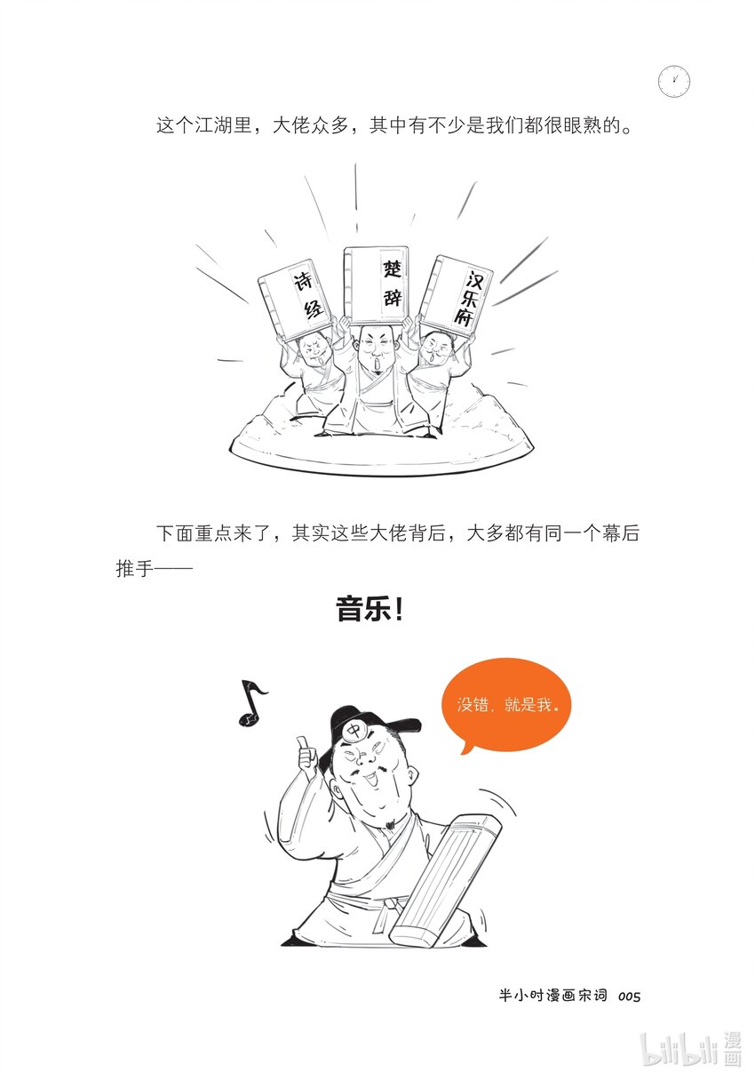 一 词在江湖漂——词的诞生史6