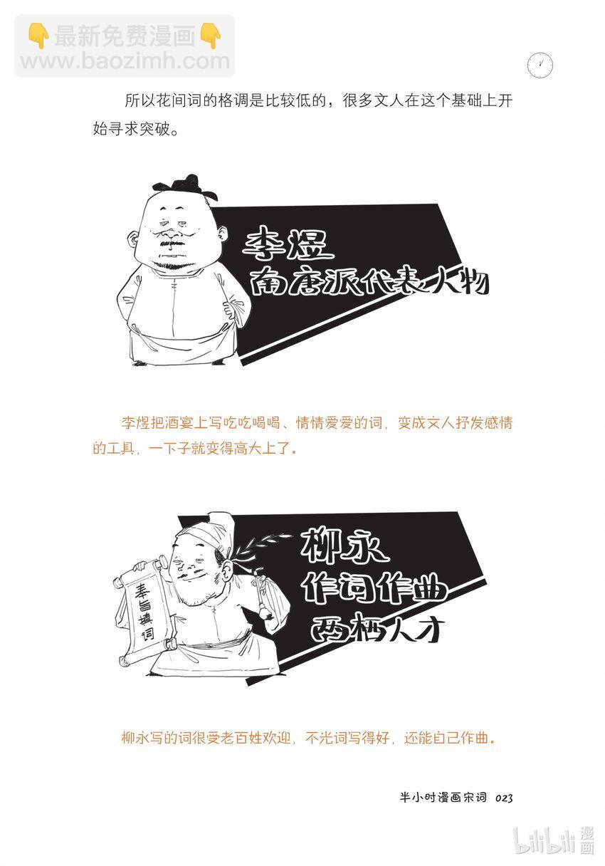 一 词在江湖漂——词的诞生史24