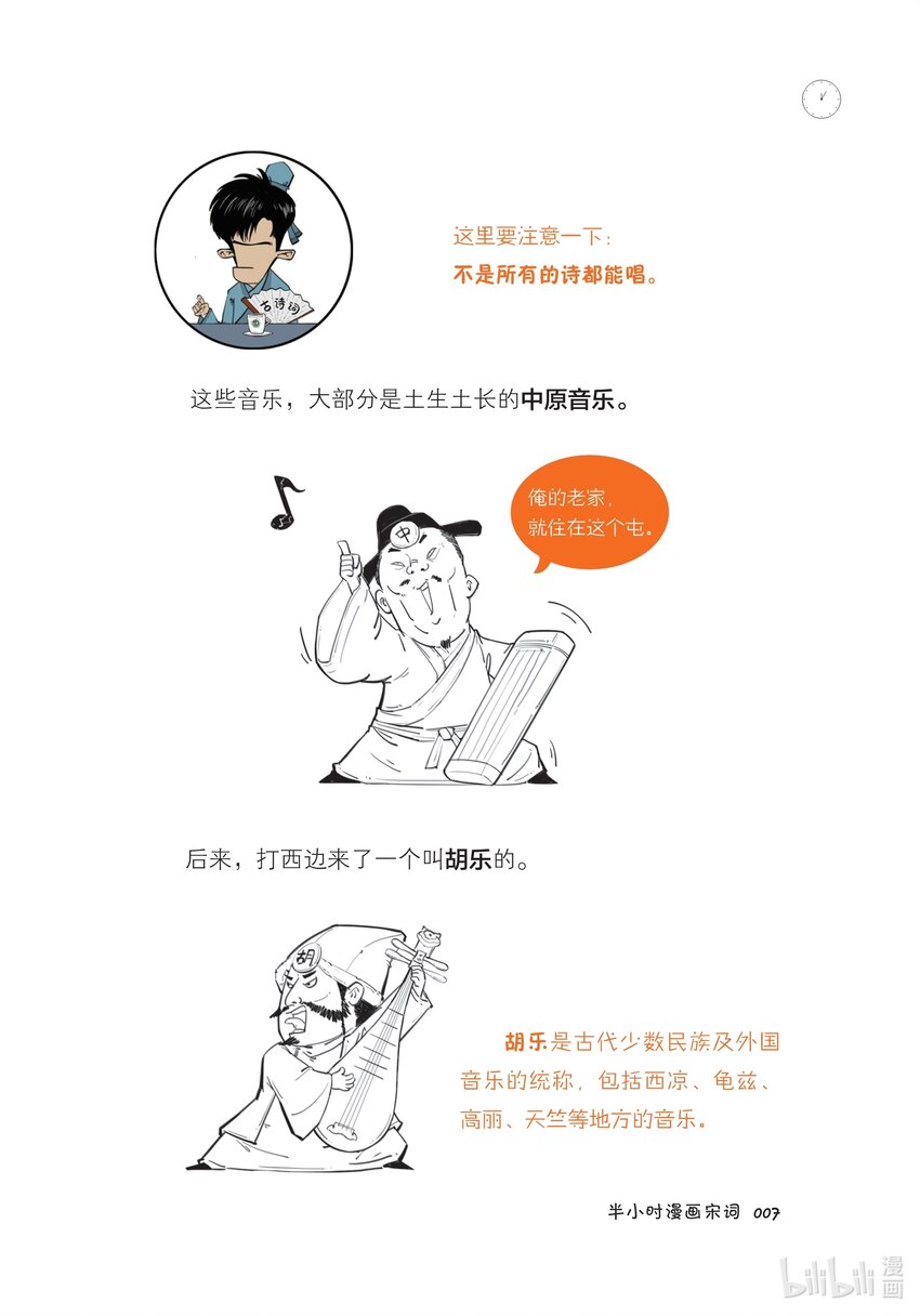 一 词在江湖漂——词的诞生史8