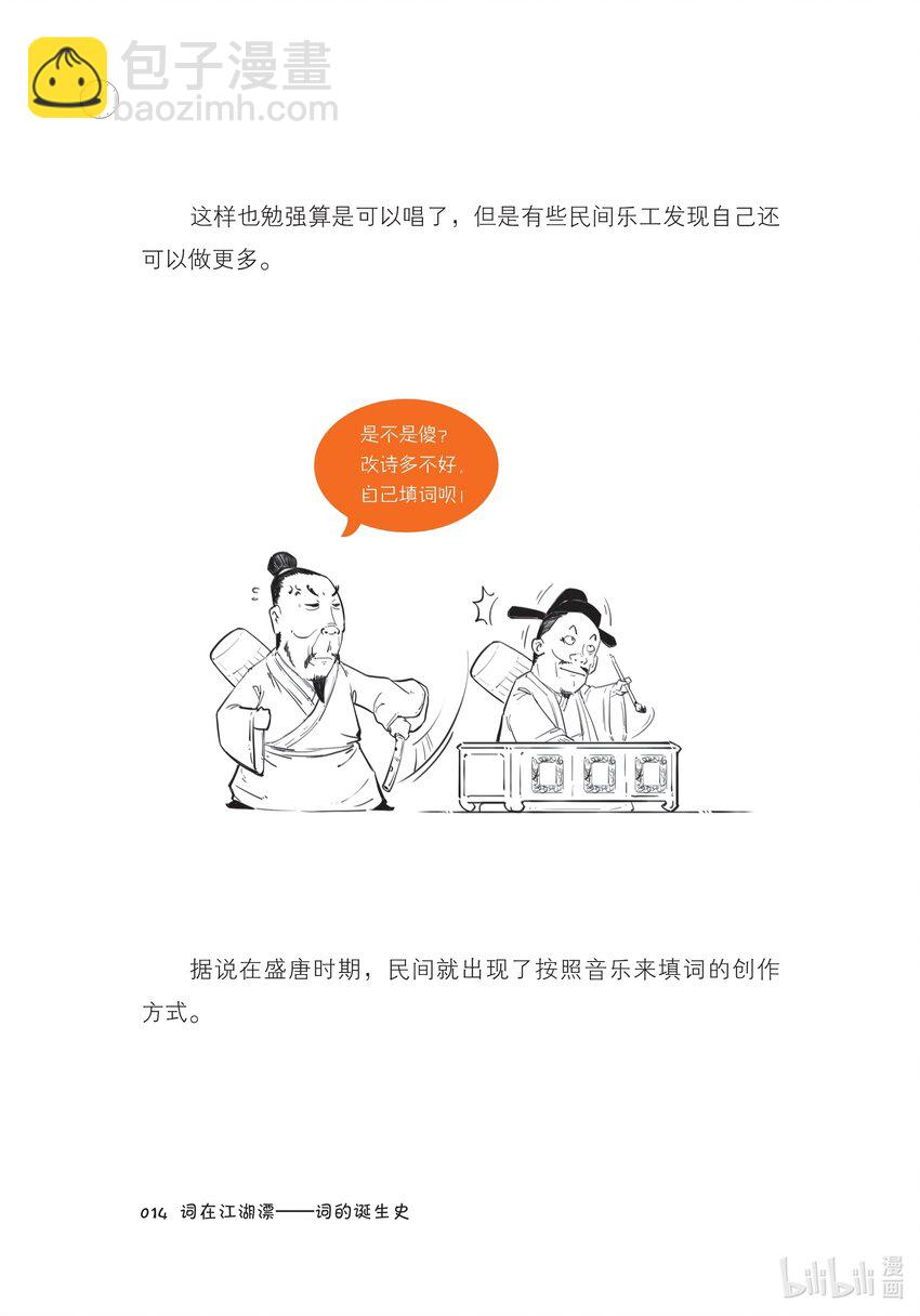 一 词在江湖漂——词的诞生史15