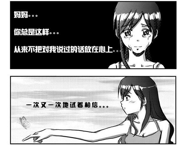 妈妈，请允许我再相信你一次32