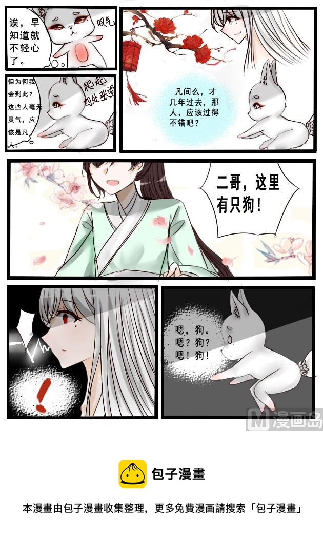 第一章  狐落凡间被人欺（1）6