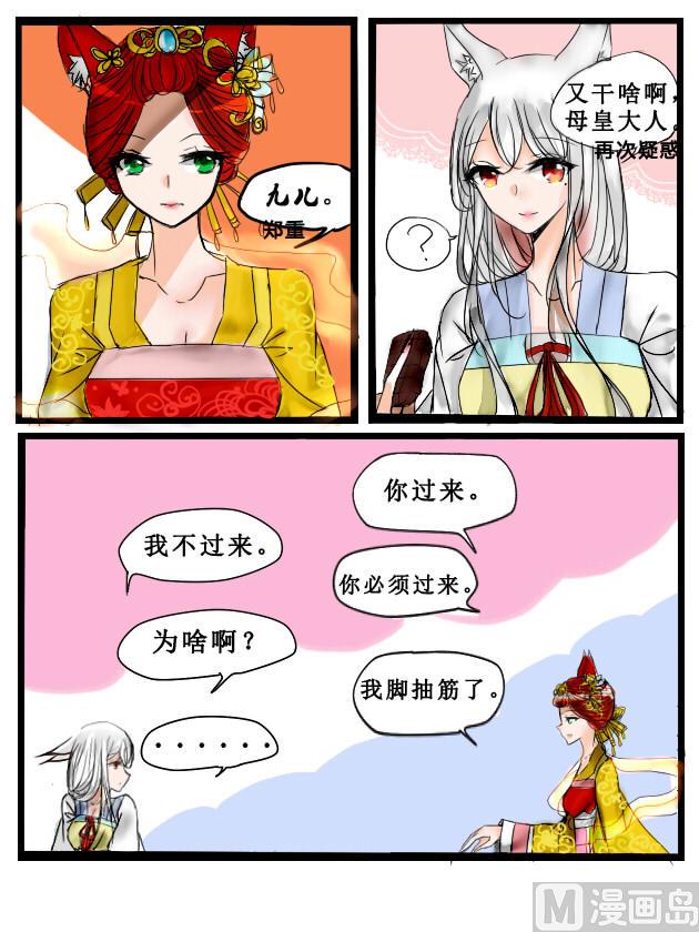 第一章  狐落凡间被人欺（1）2