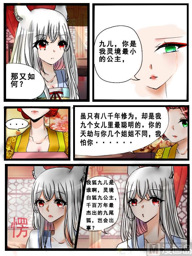 第一章  狐落凡间被人欺（1）4