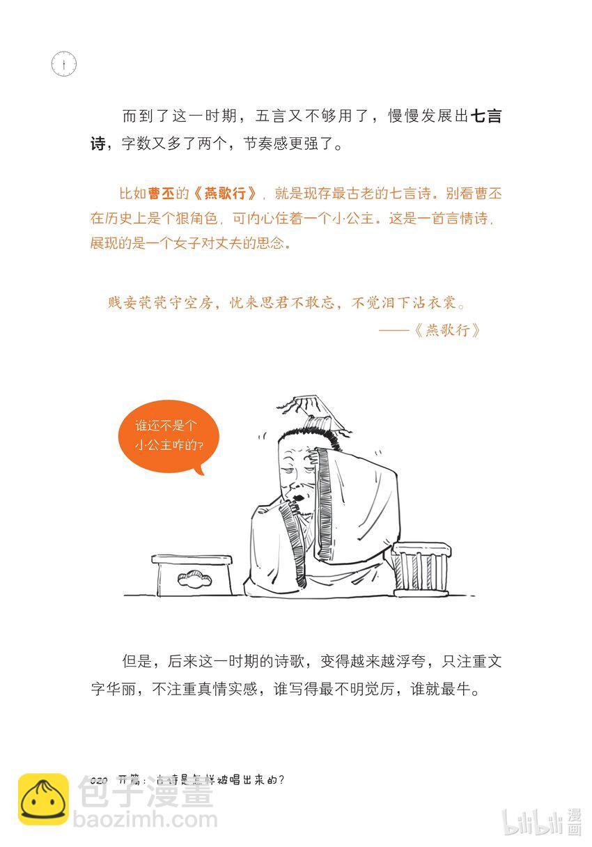 一 开篇：古诗是怎样被唱出来的？21