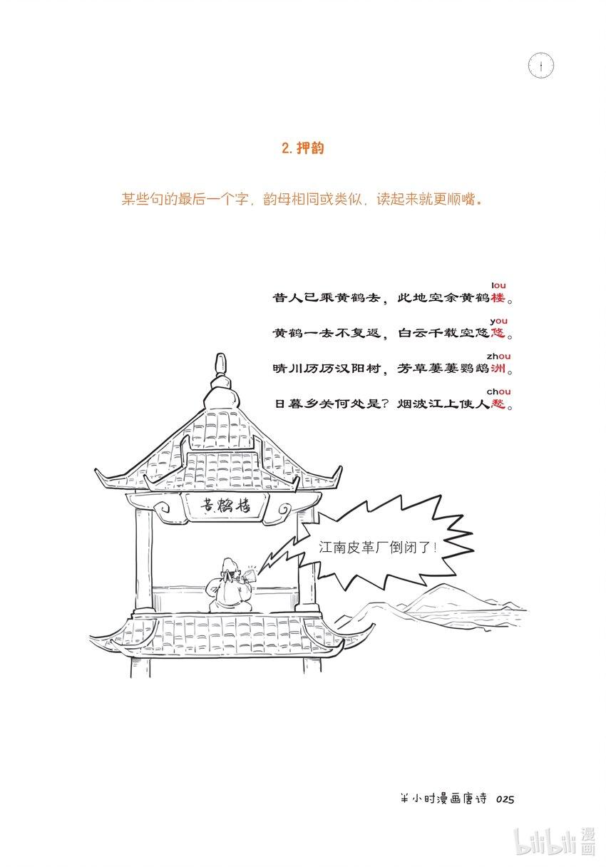 一 开篇：古诗是怎样被唱出来的？26