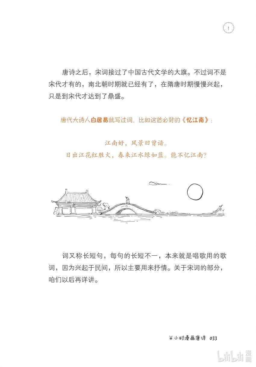 一 开篇：古诗是怎样被唱出来的？34