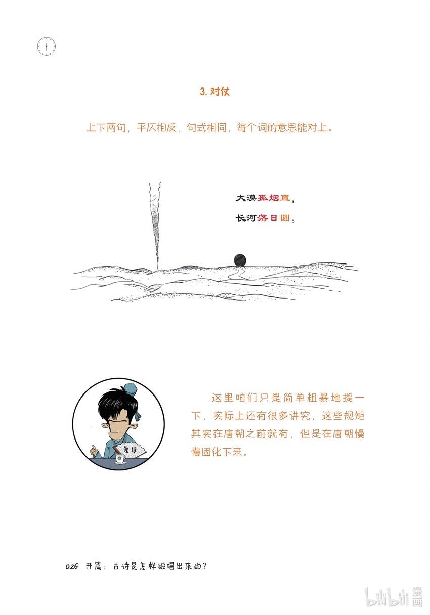 一 开篇：古诗是怎样被唱出来的？27