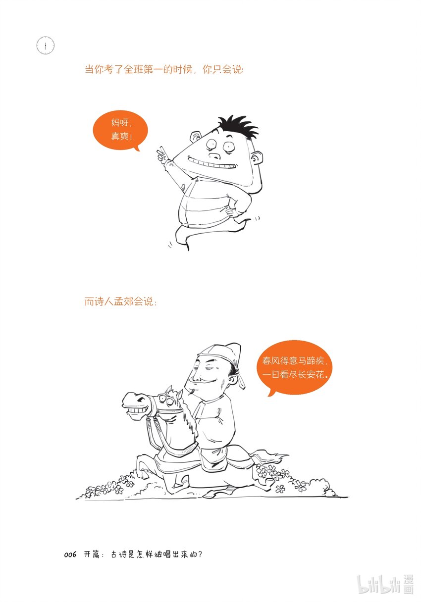 一 开篇：古诗是怎样被唱出来的？7