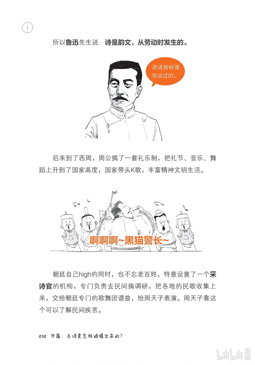 一 开篇：古诗是怎样被唱出来的？11
