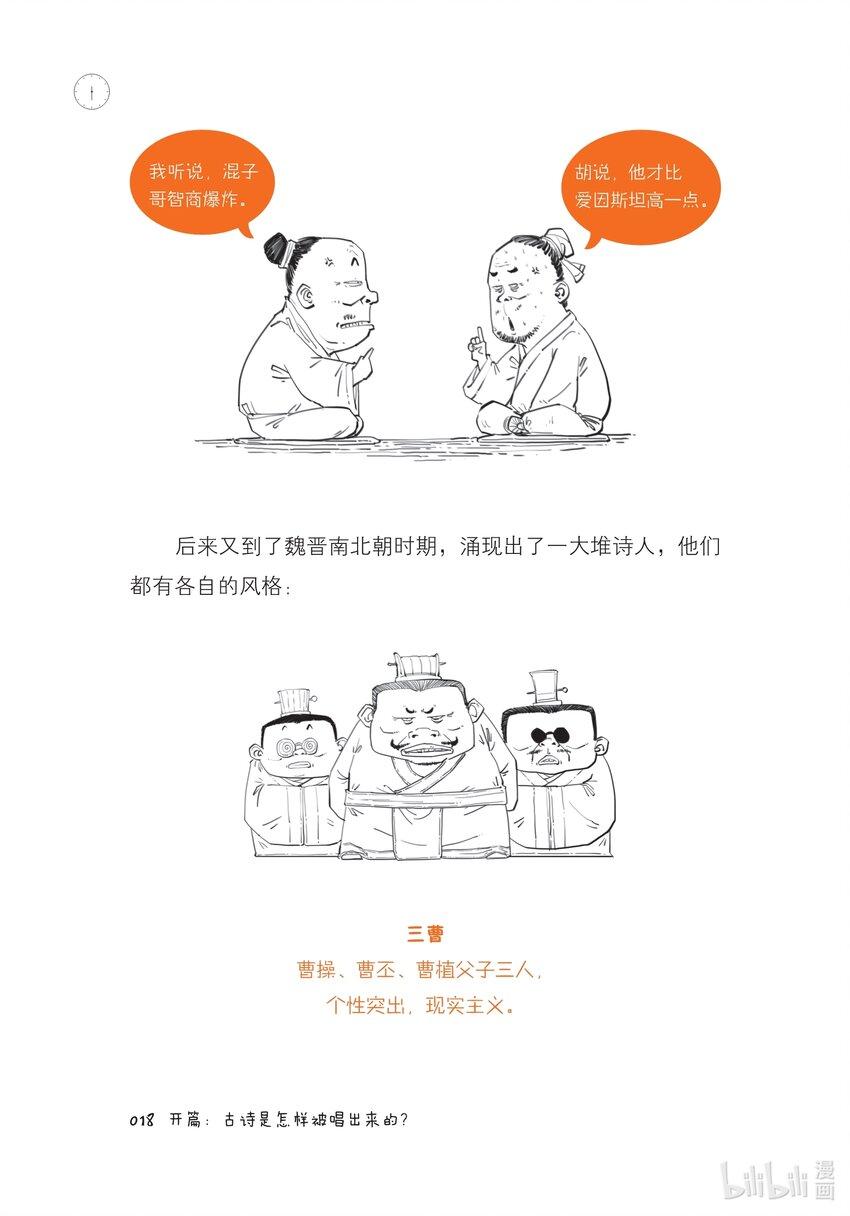 一 开篇：古诗是怎样被唱出来的？19