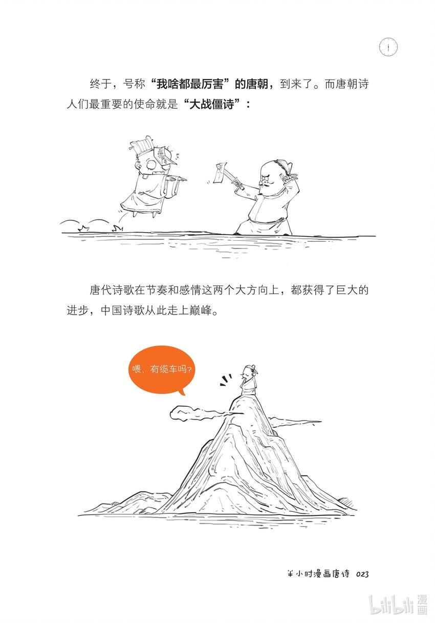 一 开篇：古诗是怎样被唱出来的？24