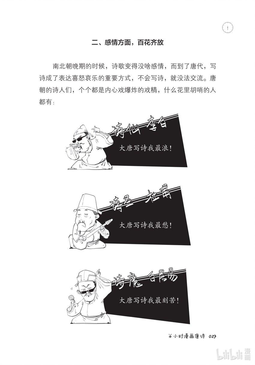 一 开篇：古诗是怎样被唱出来的？28