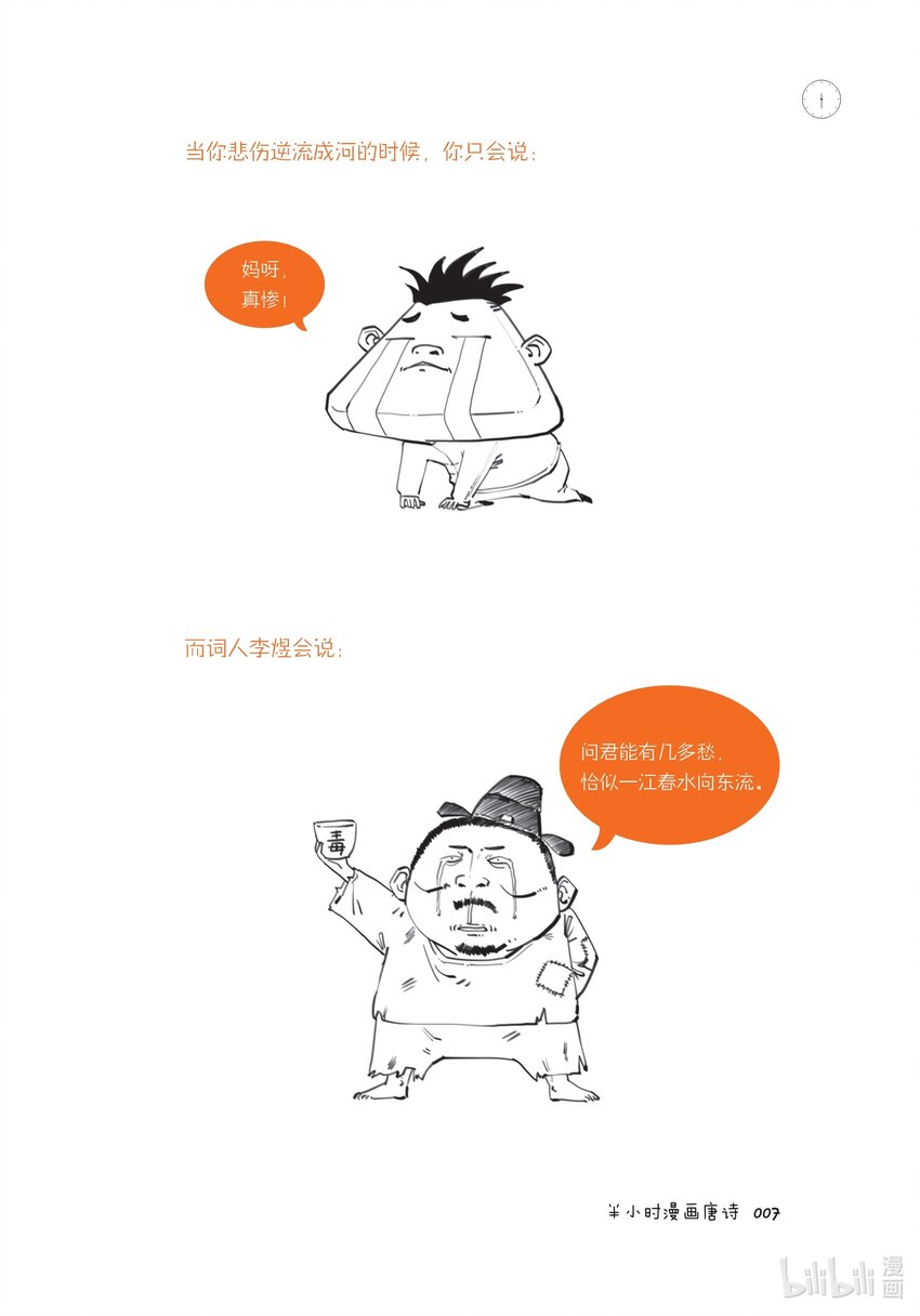 一 开篇：古诗是怎样被唱出来的？8
