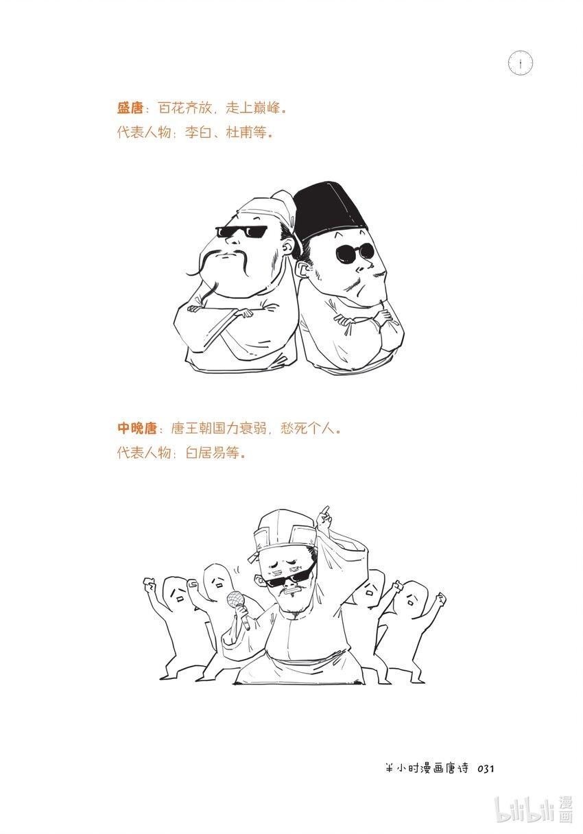 一 开篇：古诗是怎样被唱出来的？32