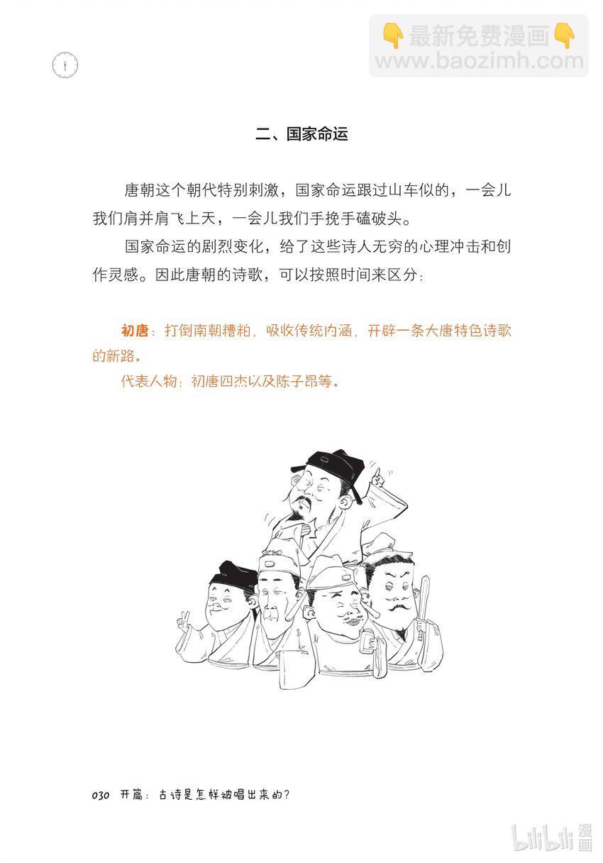 一 开篇：古诗是怎样被唱出来的？31