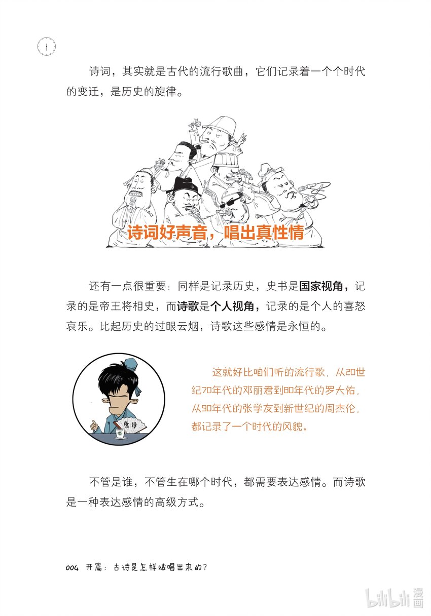 一 开篇：古诗是怎样被唱出来的？5
